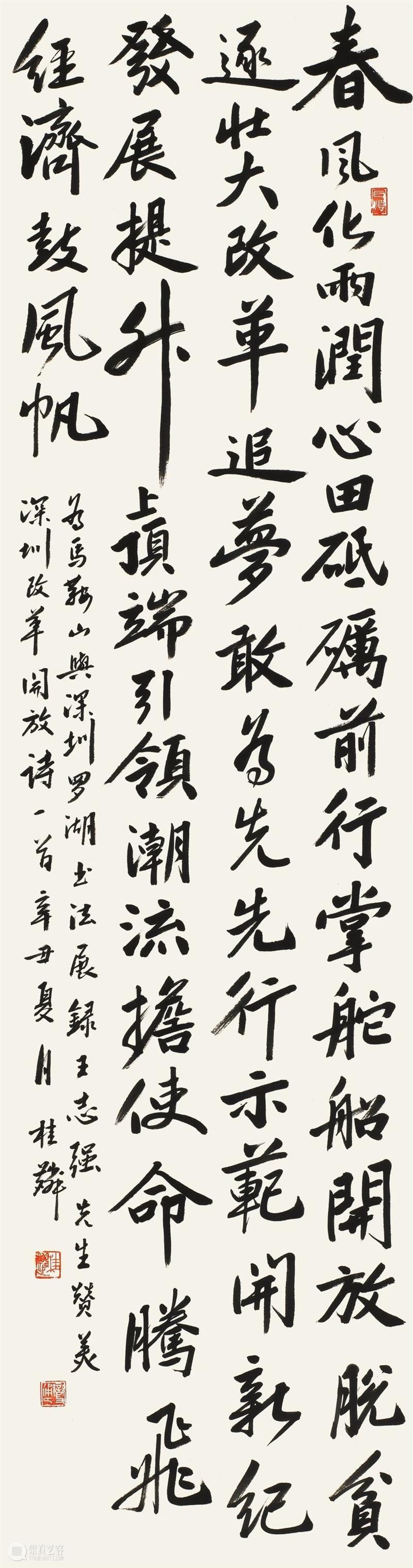“双城墨韵——深圳罗湖·安徽马鞍山书法联展”在罗湖美术馆开幕(附全部作品) 双城 墨韵 深圳 罗湖 安徽 马鞍山 书法 美术馆 作品 全部 崇真艺客