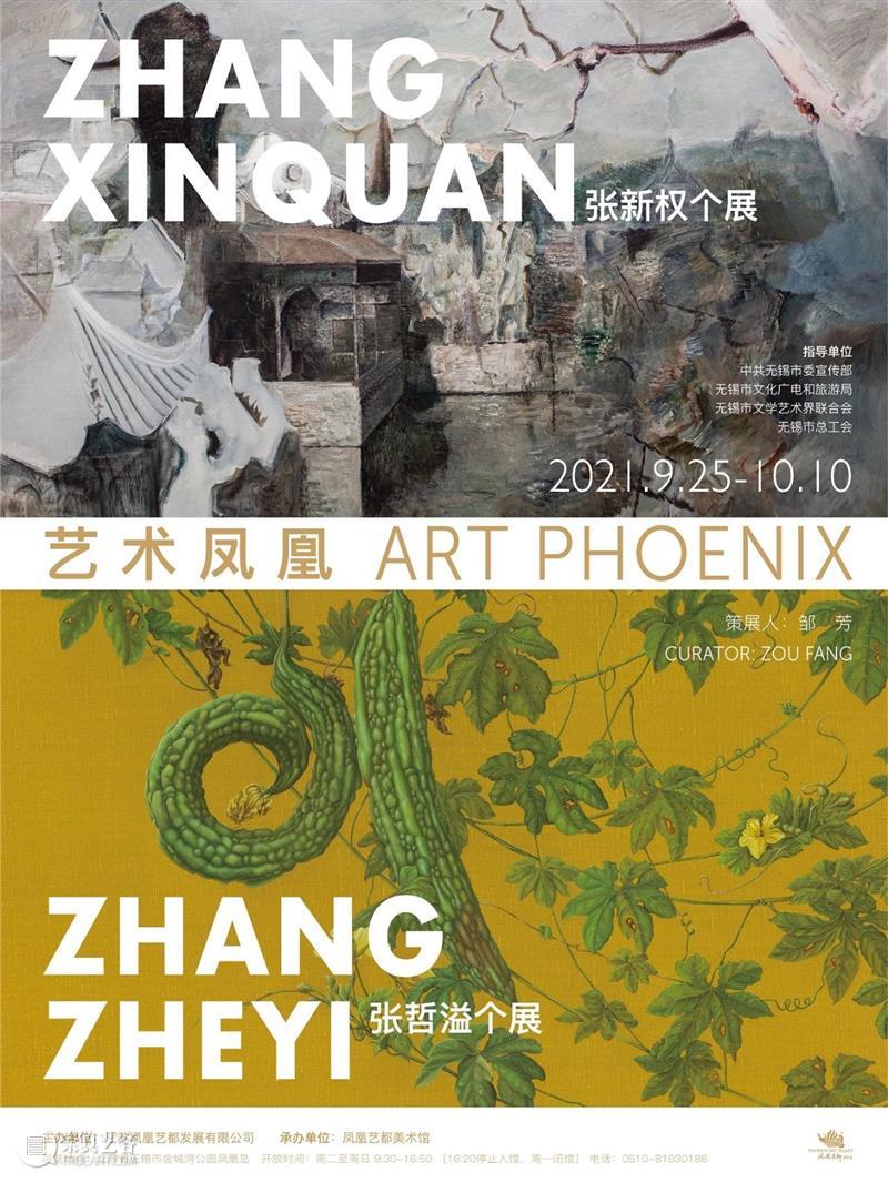 【即将展出】艺术凤凰——张新权、张哲溢双个展  凤凰艺都美术馆 张新权 张哲 个展 艺术 凤凰 单位 中共无锡市委宣传部 无锡市 文化 广电 崇真艺客