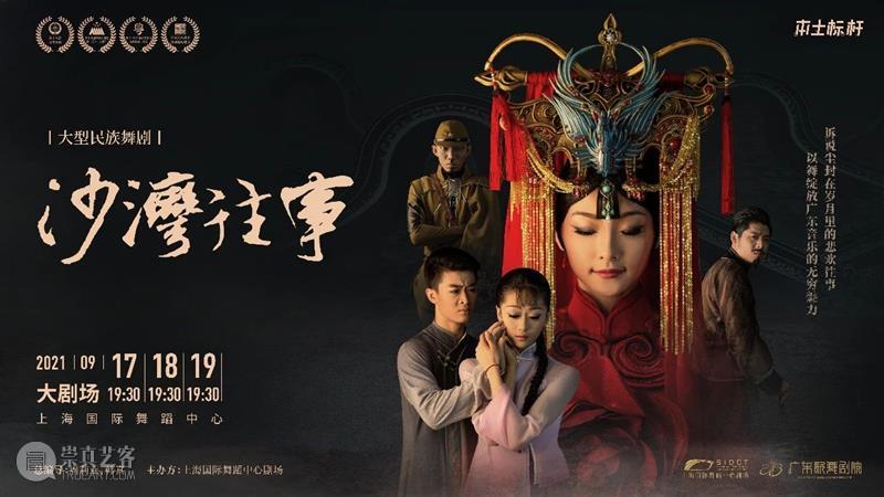 《沙湾往事》上海首演｜踏上青石小道，重回沙湾古镇的那段峥嵘岁月  国舞剧场 沙湾往事 沙湾古镇 上海 青石 小道 RACING 上海国际舞蹈中心 剧场 广东 音乐 崇真艺客