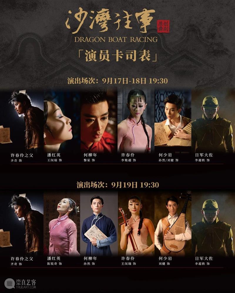 《沙湾往事》上海首演｜踏上青石小道，重回沙湾古镇的那段峥嵘岁月  国舞剧场 沙湾往事 沙湾古镇 上海 青石 小道 RACING 上海国际舞蹈中心 剧场 广东 音乐 崇真艺客