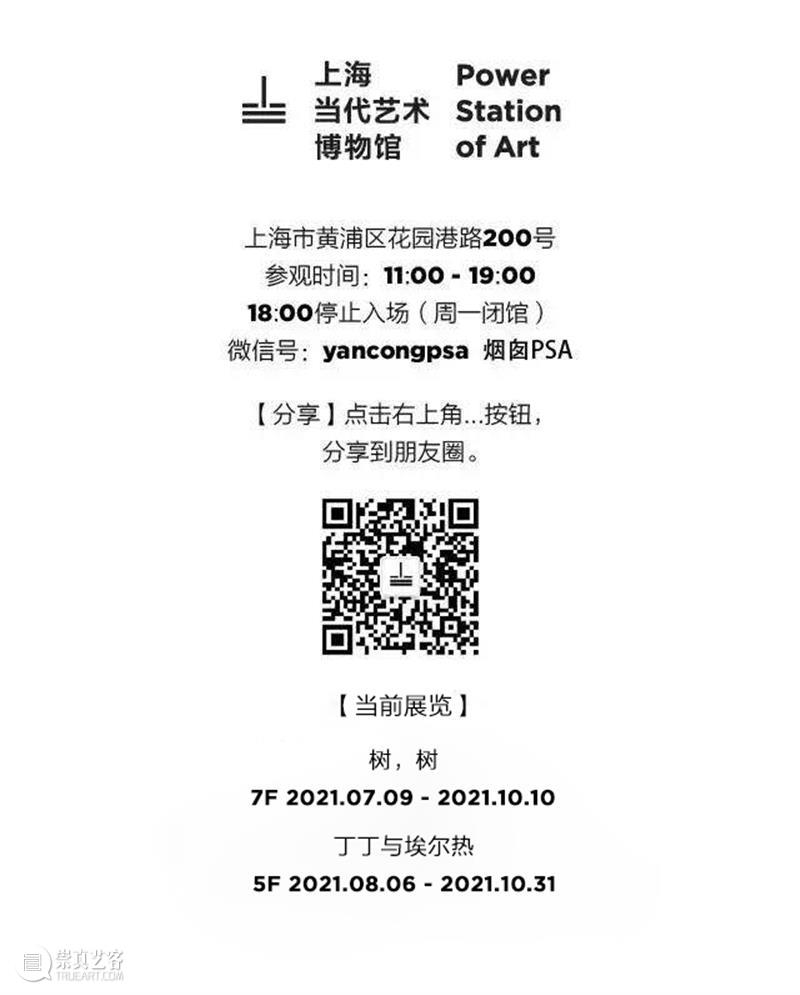 吃月饼，赏桂枝，PSA邀你前来“攀蟾宫”  烟囱PSA PSA 月饼 桂枝 蟾宫 期间 假期 上海当代艺术博物馆 仲秋 天气 时间 崇真艺客