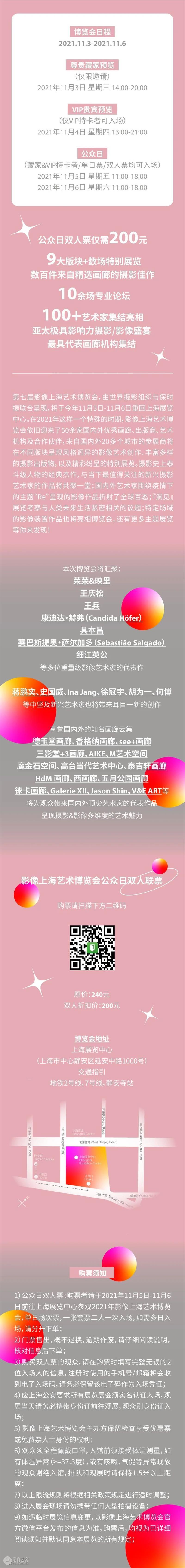 结伴同行，尽享优惠  PHOTOFAIRS 结伴同行 原文 影像 上海艺术博览会双人票 崇真艺客
