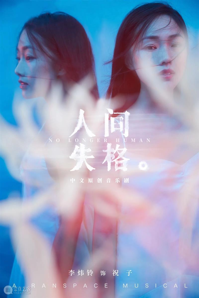 音乐剧《人间失格》全卡司阵容公开,「世间相」新视觉浪漫揭晓|限时折扣倒计时3天 幕间戏剧 音乐剧 人间失格 视觉 阵容 世间 折扣 卡司 空间 中文 百老汇 崇真艺客