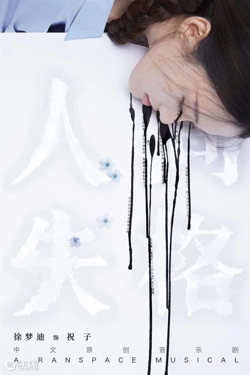音乐剧《人间失格》全卡司阵容公开,「世间相」新视觉浪漫揭晓|限时折扣倒计时3天 幕间戏剧 音乐剧 人间失格 视觉 阵容 世间 折扣 卡司 空间 中文 百老汇 崇真艺客
