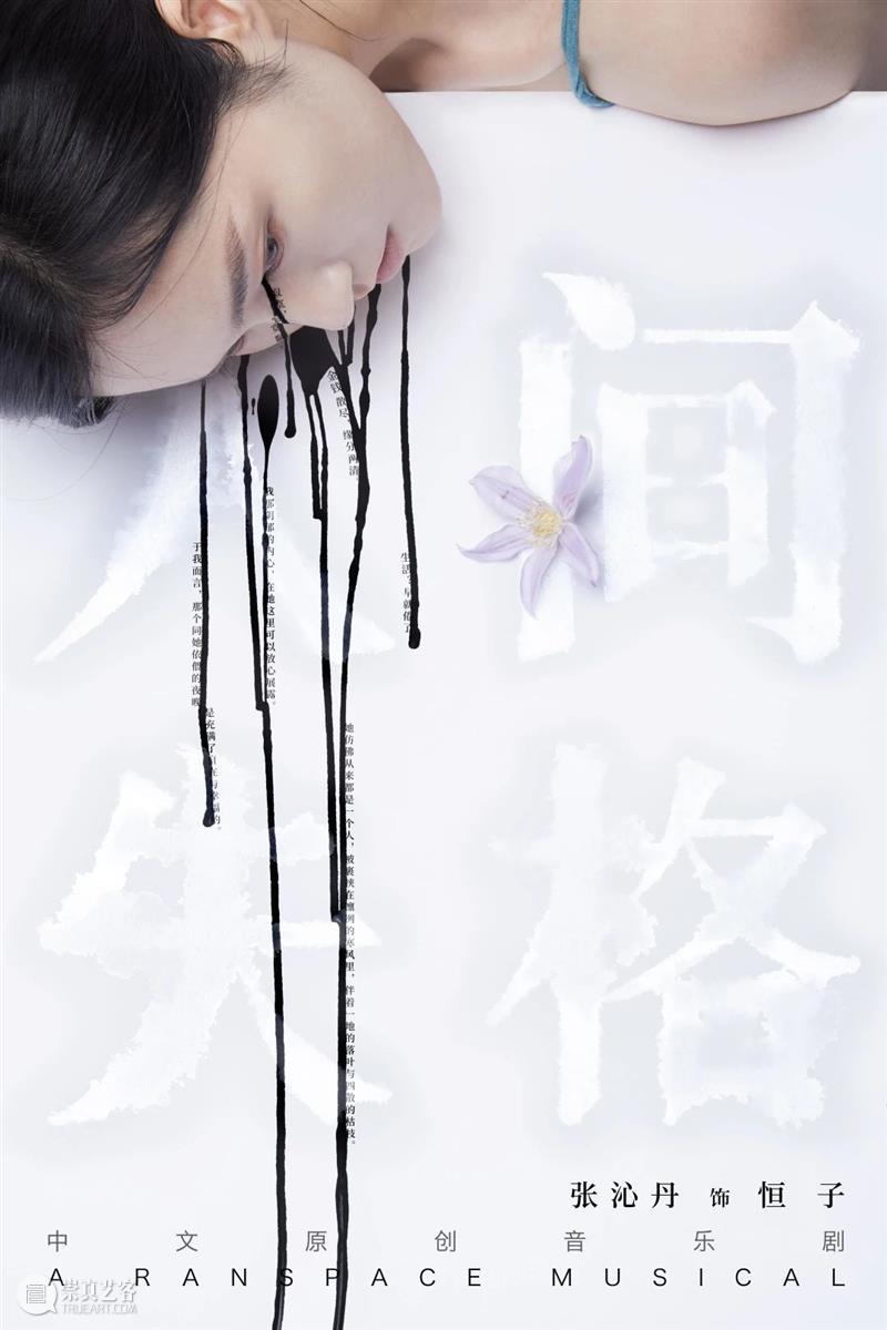 音乐剧《人间失格》全卡司阵容公开,「世间相」新视觉浪漫揭晓|限时折扣倒计时3天 幕间戏剧 音乐剧 人间失格 视觉 阵容 世间 折扣 卡司 空间 中文 百老汇 崇真艺客