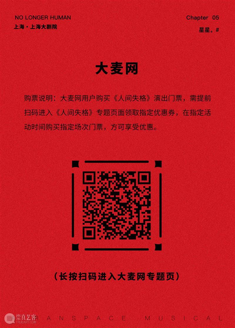 音乐剧《人间失格》全卡司阵容公开，「世间相」新视觉浪漫揭晓｜限时折扣倒计时3天  幕间戏剧 音乐剧 人间失格 视觉 阵容 世间 折扣 卡司 空间 中文 百老汇 崇真艺客