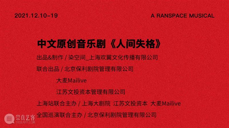 音乐剧《人间失格》全卡司阵容公开,「世间相」新视觉浪漫揭晓|限时折扣倒计时3天 幕间戏剧 音乐剧 人间失格 视觉 阵容 世间 折扣 卡司 空间 中文 百老汇 崇真艺客