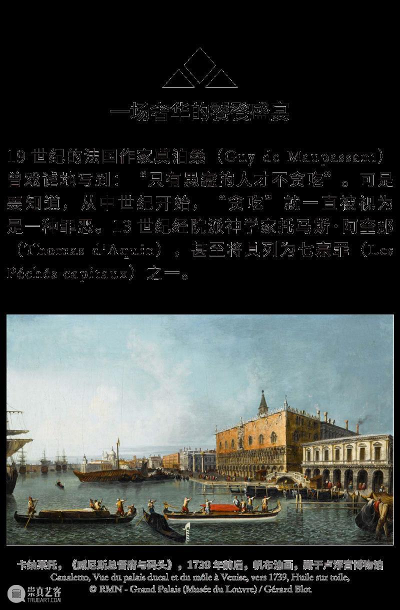 卢浮馆藏 | “秀色可餐”的卢浮大作，欣赏完就饿了！ 崇真艺客