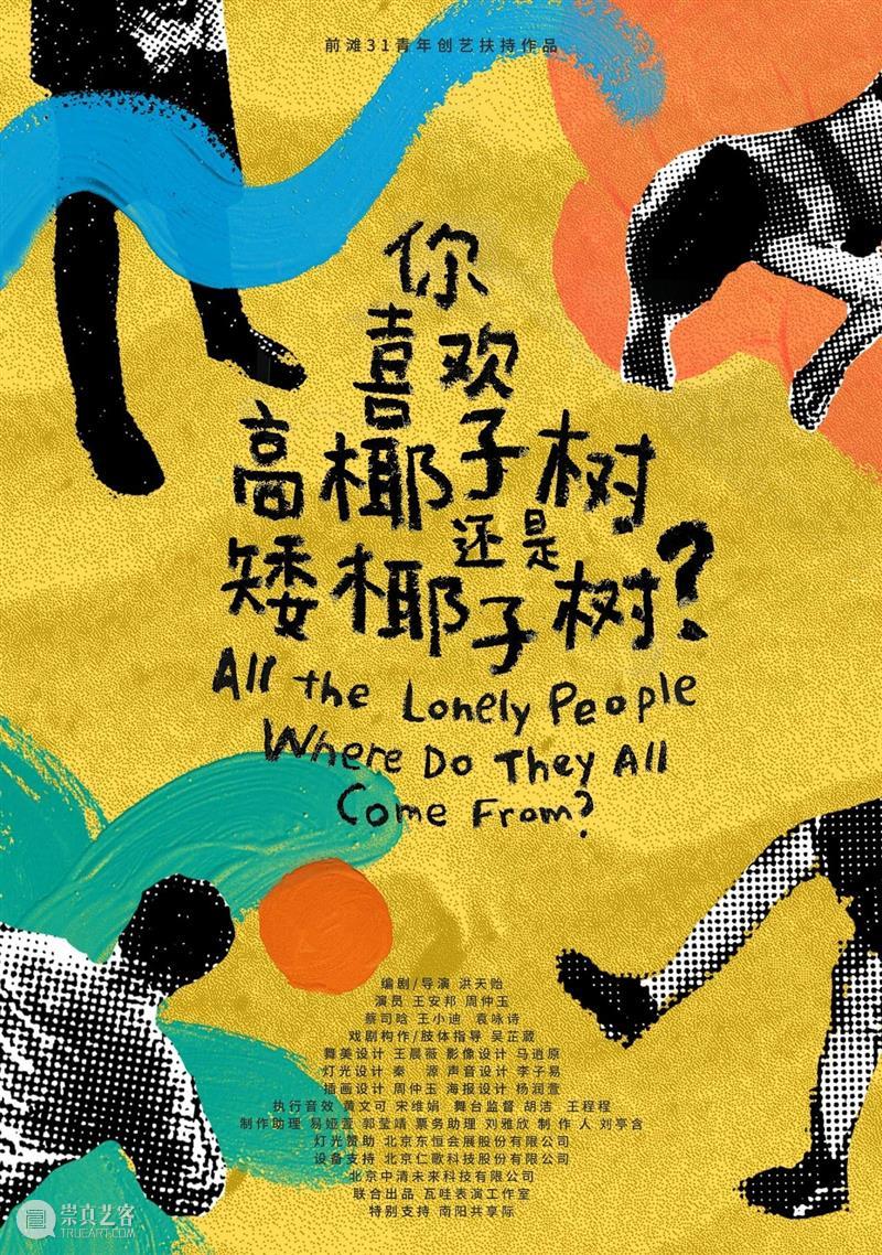 青戏节48小时V戏剧双奖得主,乌镇大戏主演,都在这棵椰子树下! 戏剧 主演 椰子 得主 乌镇 大戏 树下 北京 国际 青年 崇真艺客
