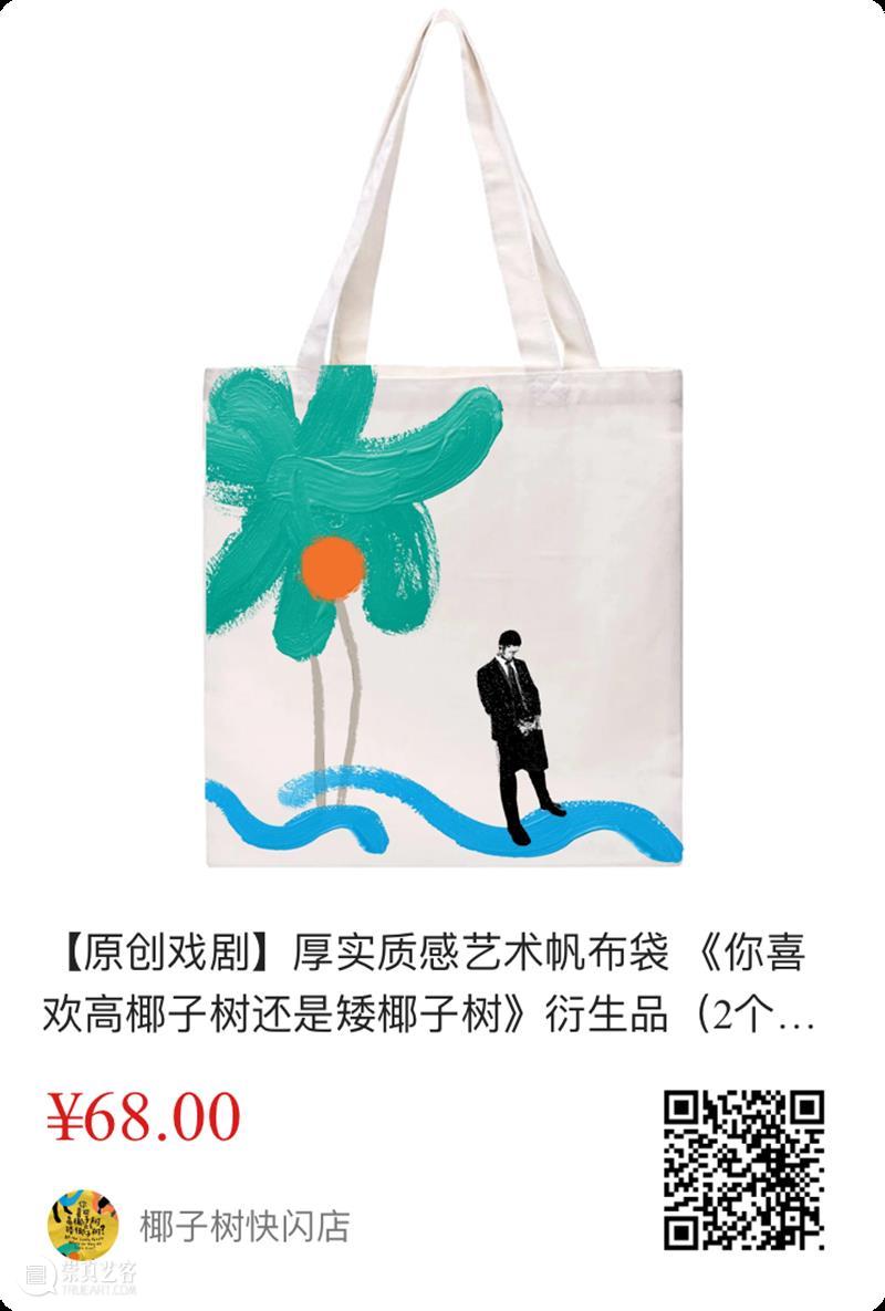 青戏节48小时V戏剧双奖得主，乌镇大戏主演，都在这棵椰子树下！ 戏剧 主演 椰子 得主 乌镇 大戏 树下 北京 国际 青年 崇真艺客