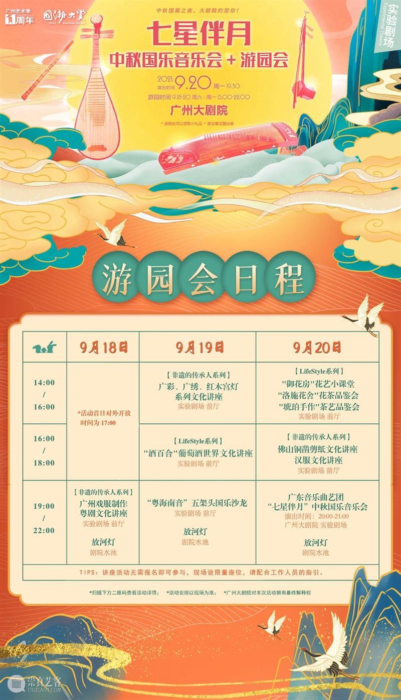 中秋国潮游园市集Party开启！赶快来打卡吧！ 游园 市集 Party 国潮 MID 国潮佳节 闻音 九州 仙乐 Mid 崇真艺客