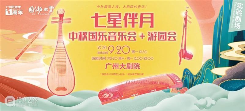 中秋国潮游园市集Party开启！赶快来打卡吧！ 游园 市集 Party 国潮 MID 国潮佳节 闻音 九州 仙乐 Mid 崇真艺客