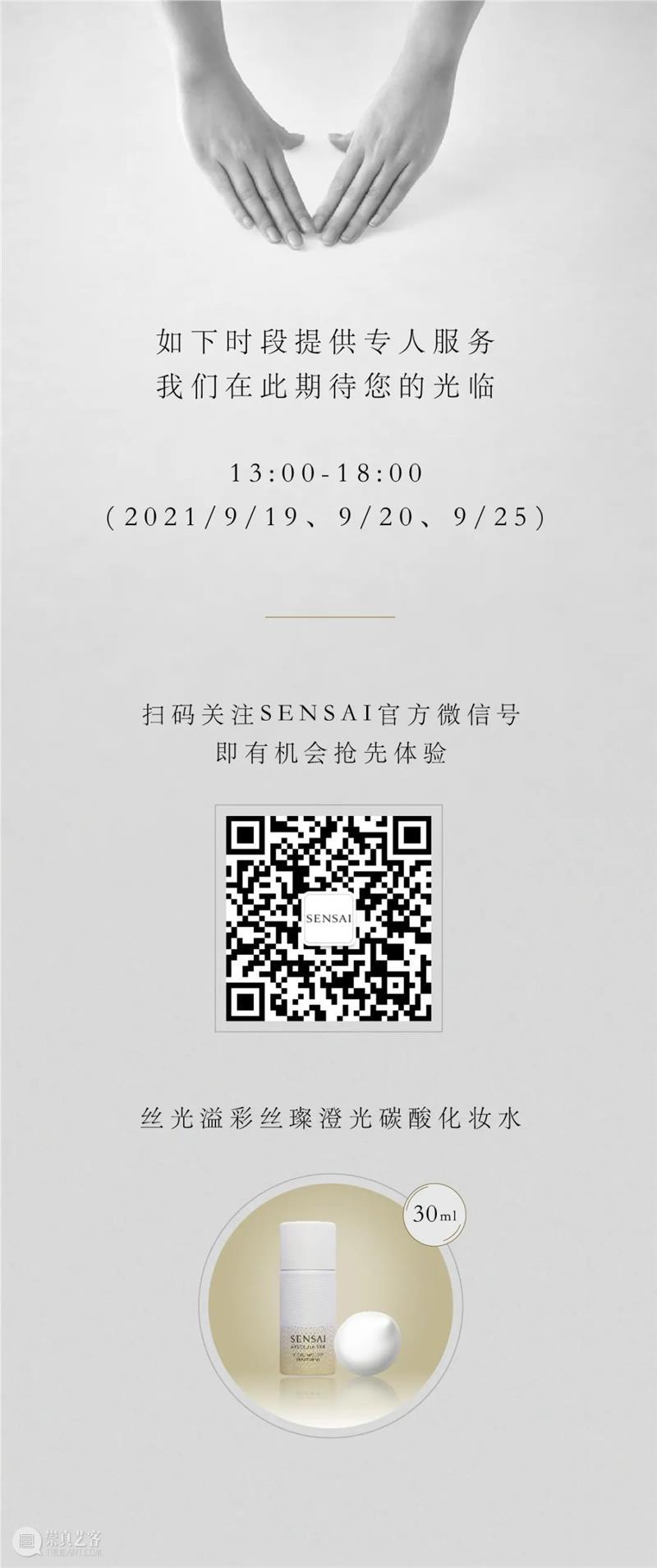 特别推荐｜ “日本美学，匠心科技” 凝驻时光之美 日本 美学 匠心 科技 时光 秉承 核心 理念 美妆 品牌 崇真艺客