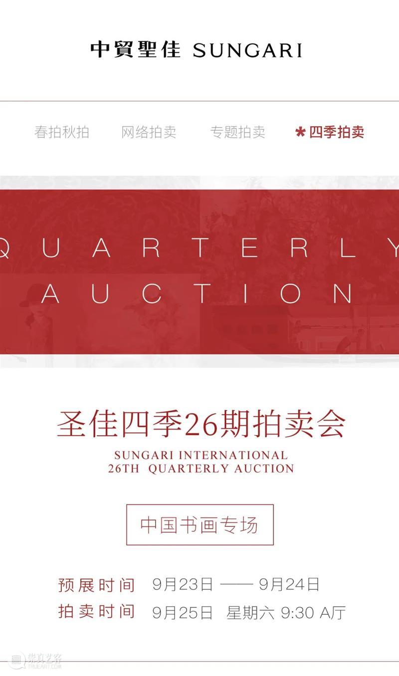 圣佳四季26期 | 明月蟾宫折桂枝 — 丹桂堂旧藏名人手札及中国书画专题 圣佳 手札 中国 专题 名人 书画 明月 丹桂堂旧藏 碧落桂 清秋 崇真艺客