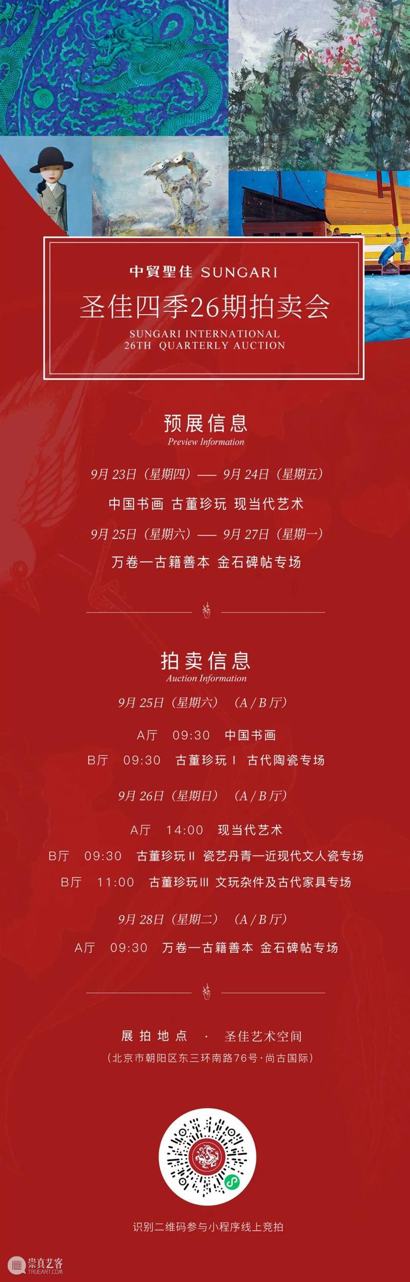 圣佳四季26期 | 明月蟾宫折桂枝 — 丹桂堂旧藏名人手札及中国书画专题 圣佳 手札 中国 专题 名人 书画 明月 丹桂堂旧藏 碧落桂 清秋 崇真艺客