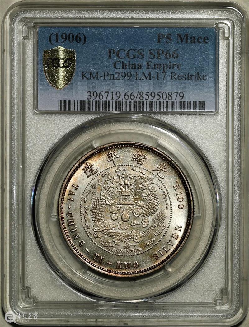 上海泓盛2021年秋拍 钱币专场  机制币  精品 机制币 上海 钱币 泓盛 专场 精品 清光绪年 丙午户部大清银币 样币 户部 崇真艺客