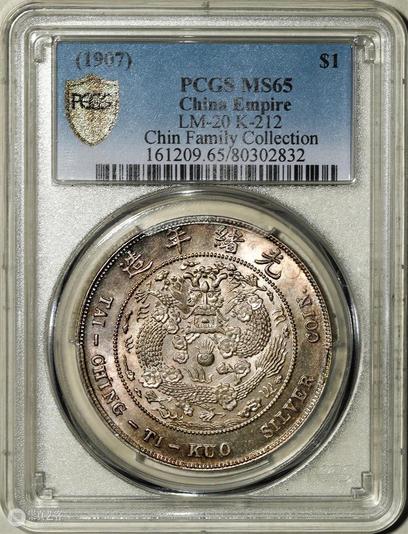 上海泓盛2021年秋拍 钱币专场  机制币  精品 机制币 上海 钱币 泓盛 专场 精品 清光绪年 丙午户部大清银币 样币 户部 崇真艺客