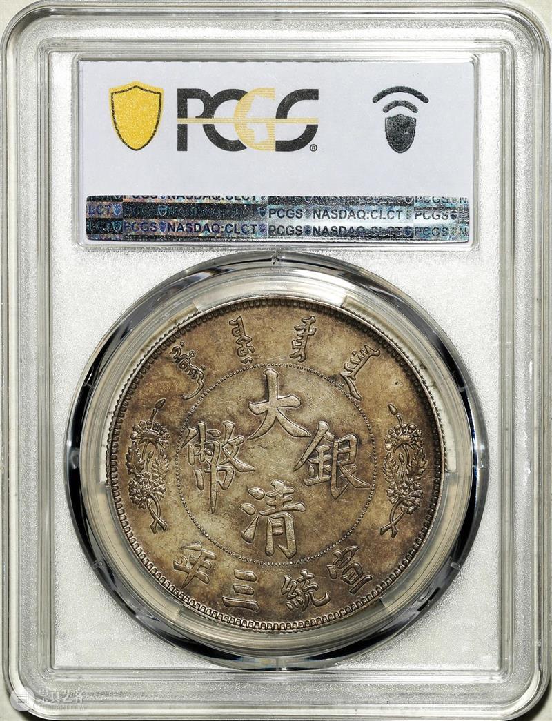 上海泓盛2021年秋拍 钱币专场  机制币  精品 机制币 上海 钱币 泓盛 专场 精品 清光绪年 丙午户部大清银币 样币 户部 崇真艺客