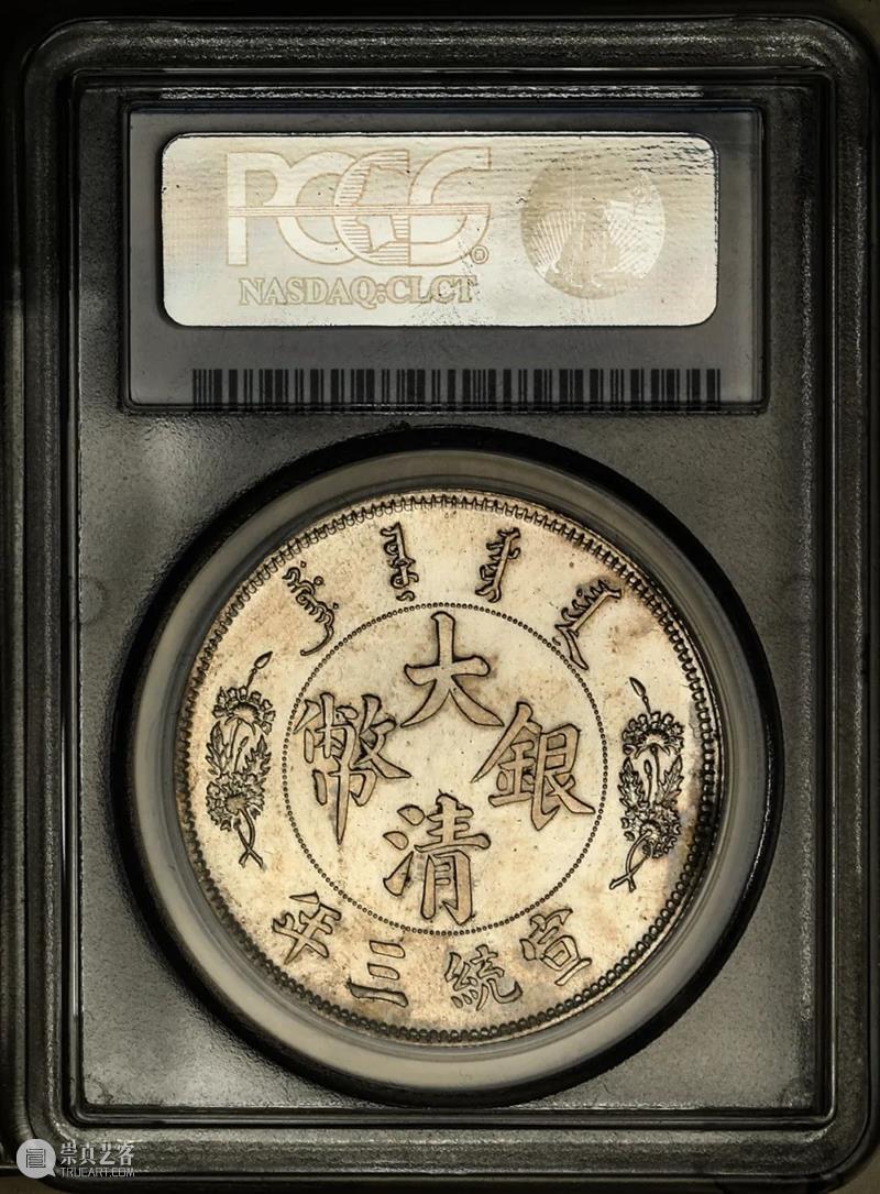 上海泓盛2021年秋拍 钱币专场  机制币  精品 机制币 上海 钱币 泓盛 专场 精品 清光绪年 丙午户部大清银币 样币 户部 崇真艺客