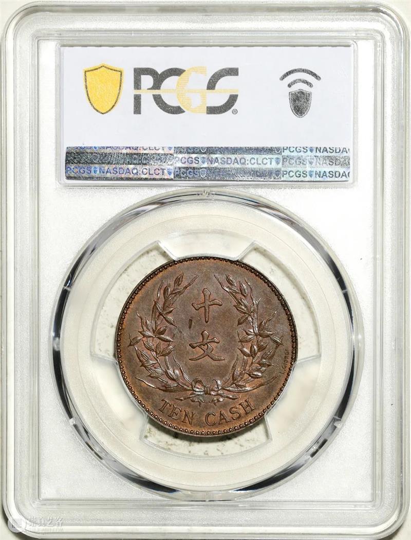 上海泓盛2021年秋拍 钱币专场  机制币  精品 机制币 上海 钱币 泓盛 专场 精品 清光绪年 丙午户部大清银币 样币 户部 崇真艺客