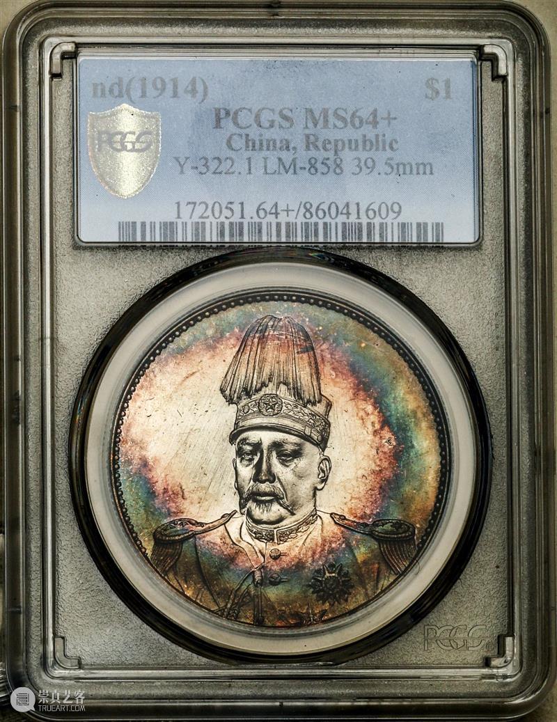 上海泓盛2021年秋拍 钱币专场  机制币  精品 机制币 上海 钱币 泓盛 专场 精品 清光绪年 丙午户部大清银币 样币 户部 崇真艺客