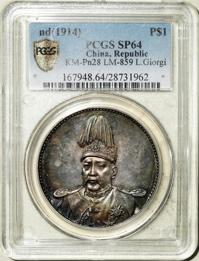 上海泓盛2021年秋拍 钱币专场  机制币  精品 机制币 上海 钱币 泓盛 专场 精品 清光绪年 丙午户部大清银币 样币 户部 崇真艺客