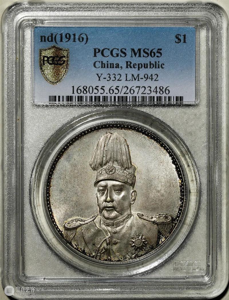 上海泓盛2021年秋拍 钱币专场  机制币  精品 机制币 上海 钱币 泓盛 专场 精品 清光绪年 丙午户部大清银币 样币 户部 崇真艺客