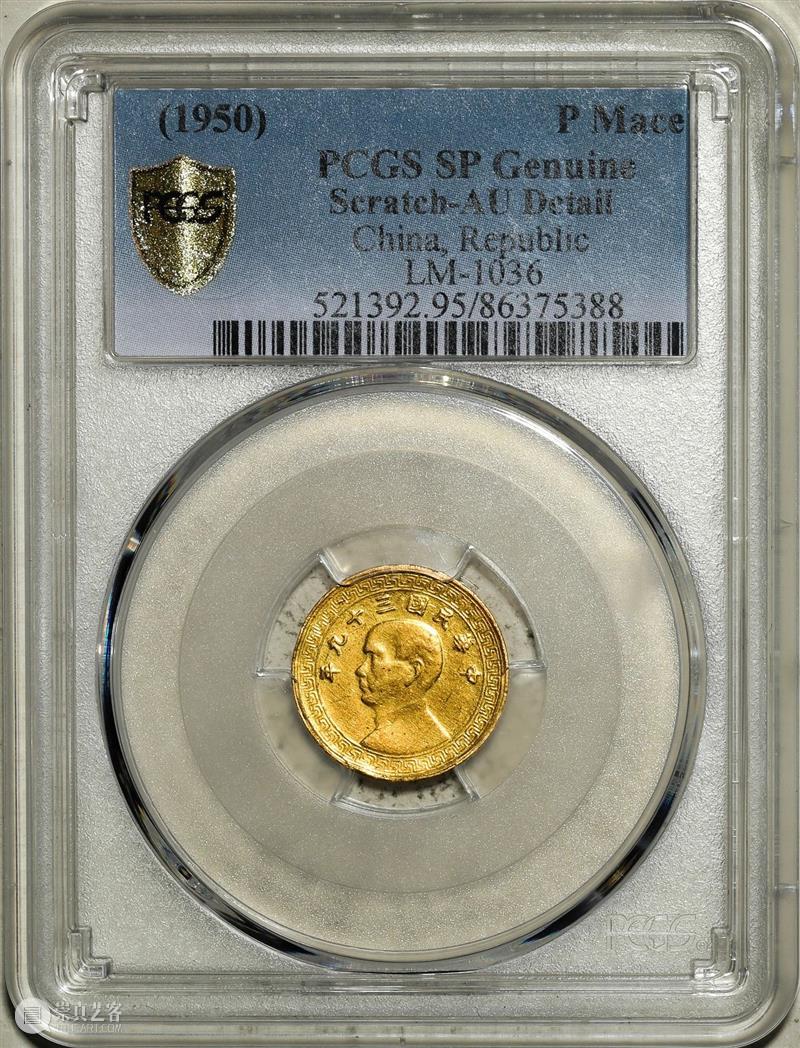 上海泓盛2021年秋拍 钱币专场  机制币  精品 机制币 上海 钱币 泓盛 专场 精品 清光绪年 丙午户部大清银币 样币 户部 崇真艺客