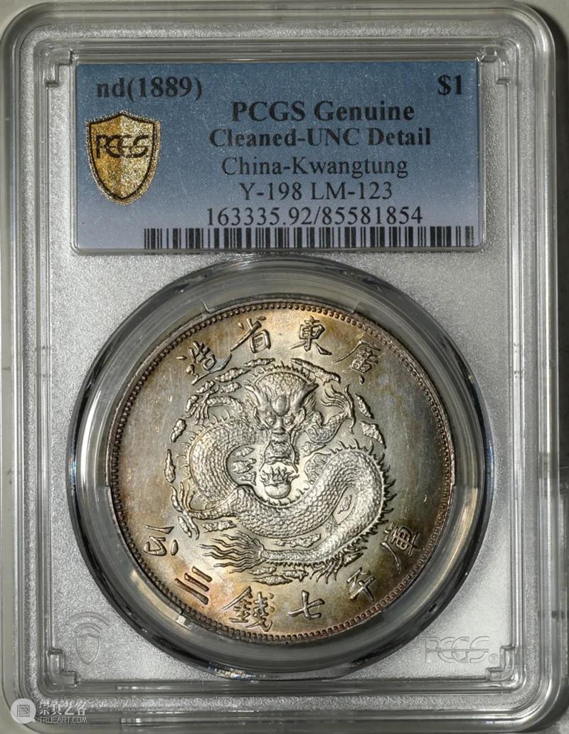 上海泓盛2021年秋拍 钱币专场  机制币  精品 机制币 上海 钱币 泓盛 专场 精品 清光绪年 丙午户部大清银币 样币 户部 崇真艺客