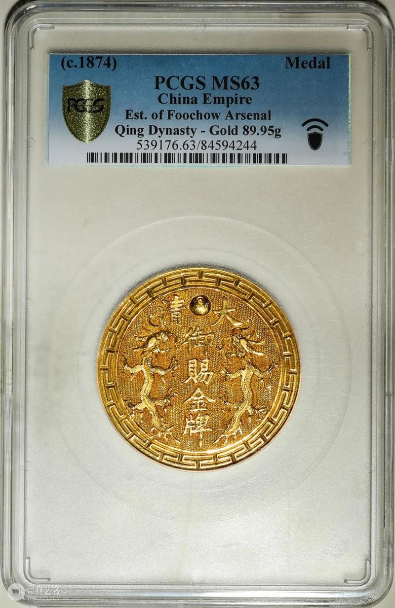 上海泓盛2021年秋拍 钱币专场  机制币  精品 机制币 上海 钱币 泓盛 专场 精品 清光绪年 丙午户部大清银币 样币 户部 崇真艺客