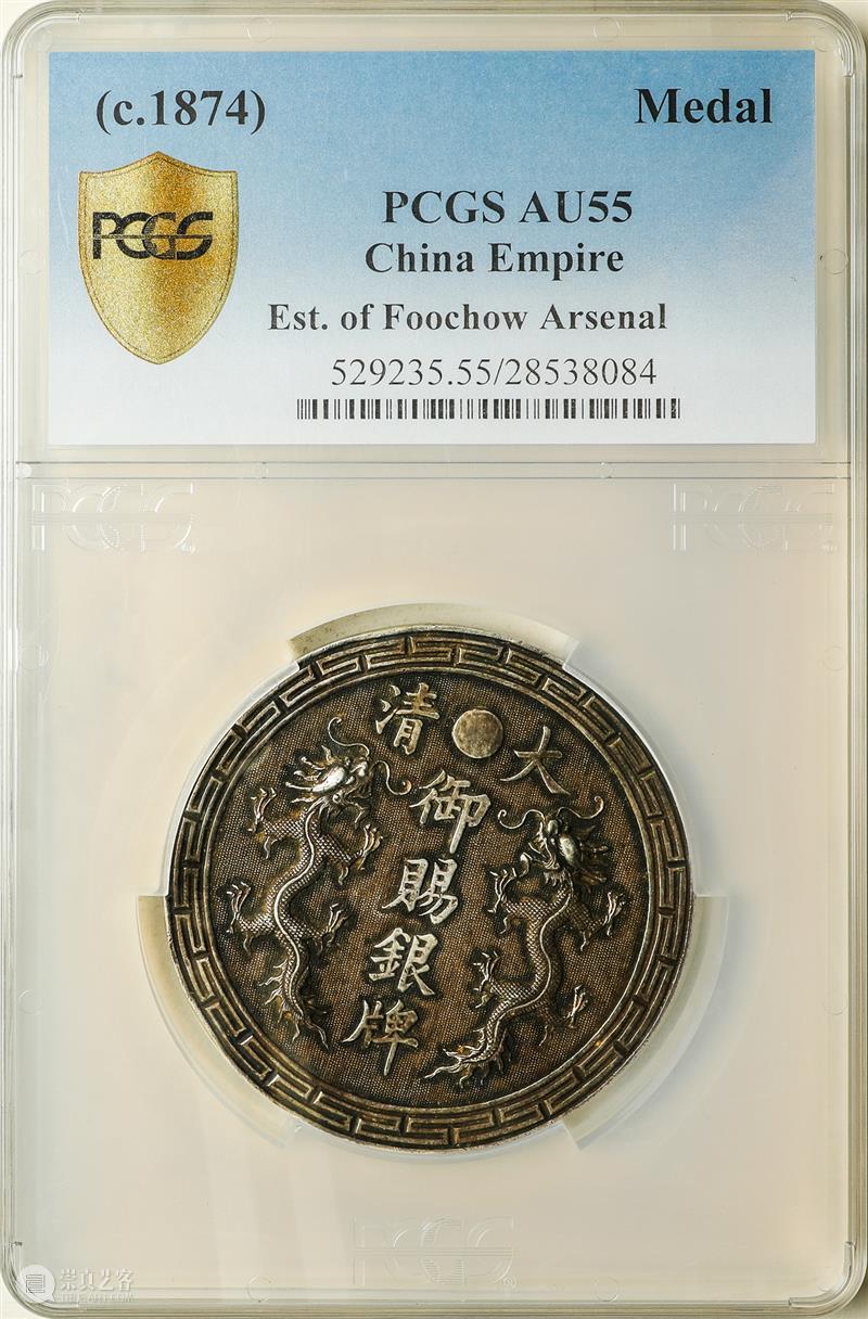 上海泓盛2021年秋拍 钱币专场  机制币  精品 机制币 上海 钱币 泓盛 专场 精品 清光绪年 丙午户部大清银币 样币 户部 崇真艺客