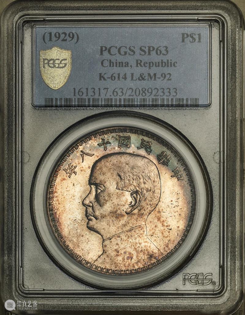 上海泓盛2021年秋拍 钱币专场  机制币  精品 机制币 上海 钱币 泓盛 专场 精品 清光绪年 丙午户部大清银币 样币 户部 崇真艺客