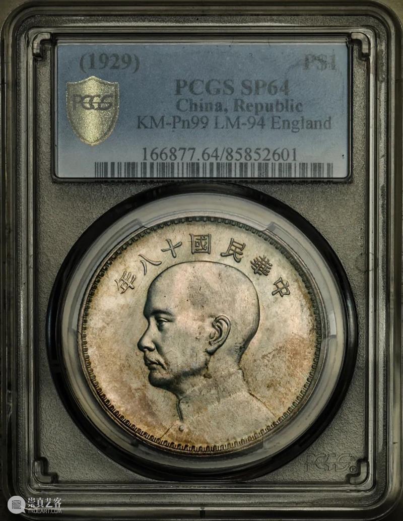 上海泓盛2021年秋拍 钱币专场  机制币  精品 机制币 上海 钱币 泓盛 专场 精品 清光绪年 丙午户部大清银币 样币 户部 崇真艺客