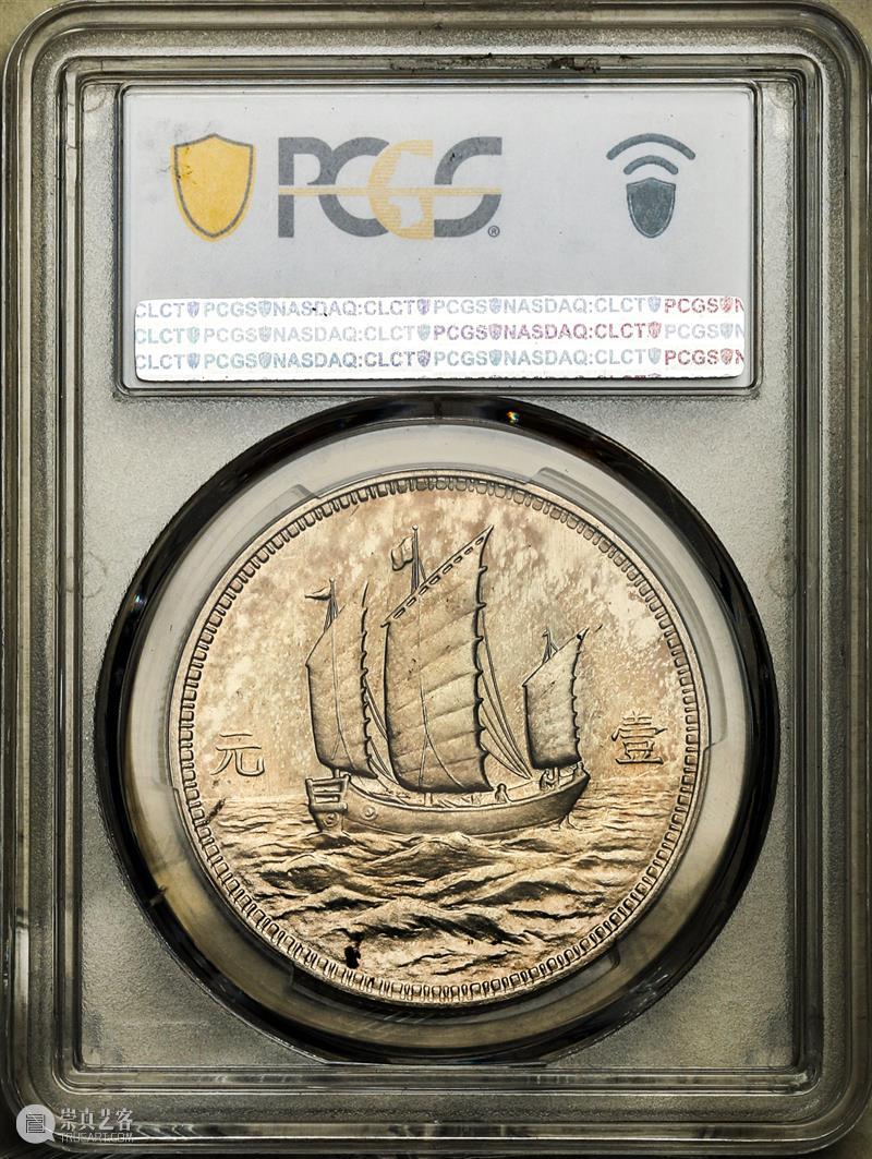 上海泓盛2021年秋拍 钱币专场  机制币  精品 机制币 上海 钱币 泓盛 专场 精品 清光绪年 丙午户部大清银币 样币 户部 崇真艺客
