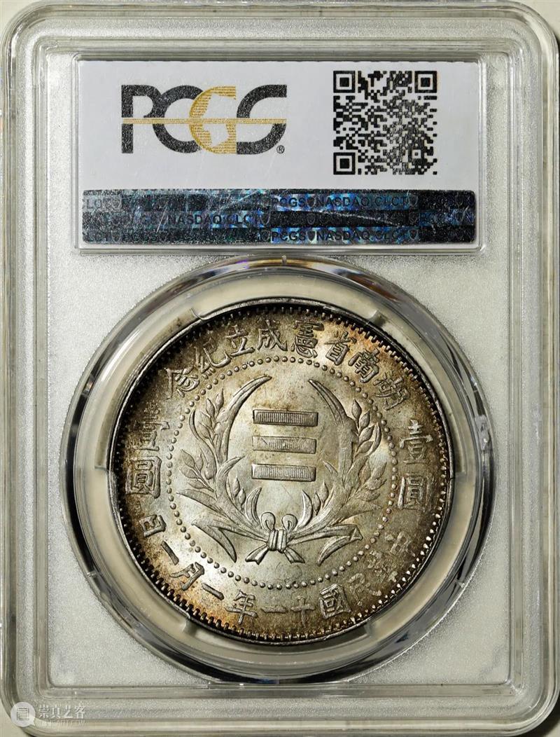 上海泓盛2021年秋拍 钱币专场  机制币  精品 机制币 上海 钱币 泓盛 专场 精品 清光绪年 丙午户部大清银币 样币 户部 崇真艺客