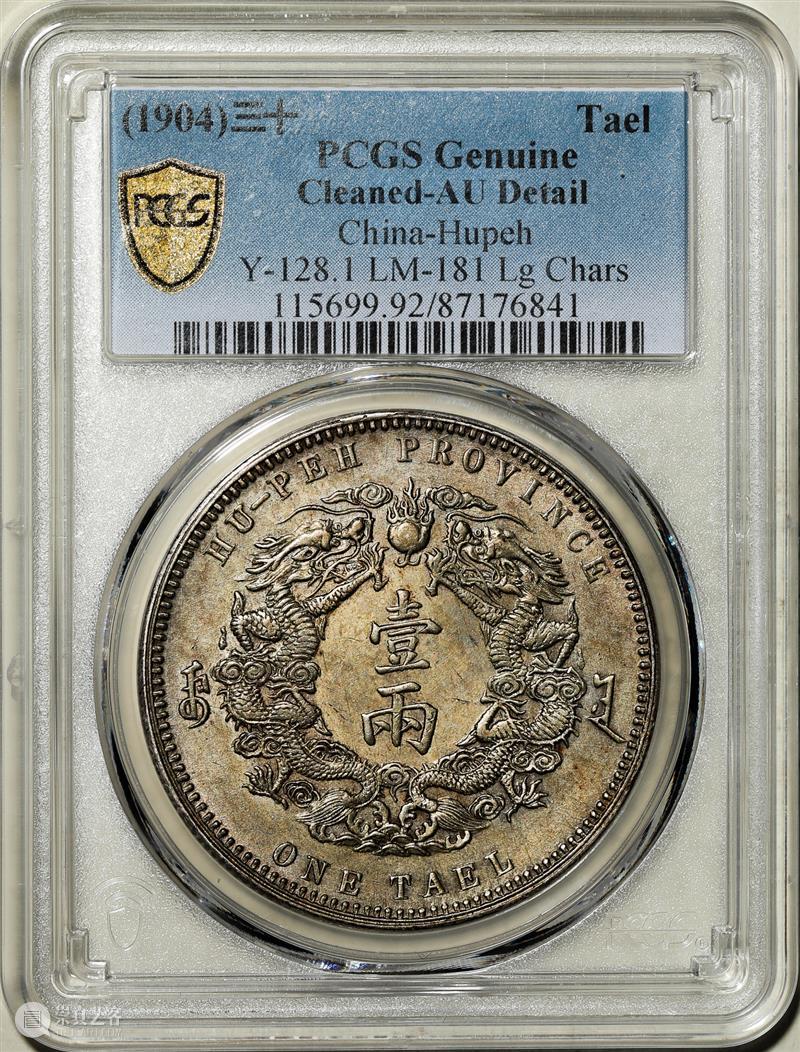 上海泓盛2021年秋拍 钱币专场  机制币  精品 机制币 上海 钱币 泓盛 专场 精品 清光绪年 丙午户部大清银币 样币 户部 崇真艺客