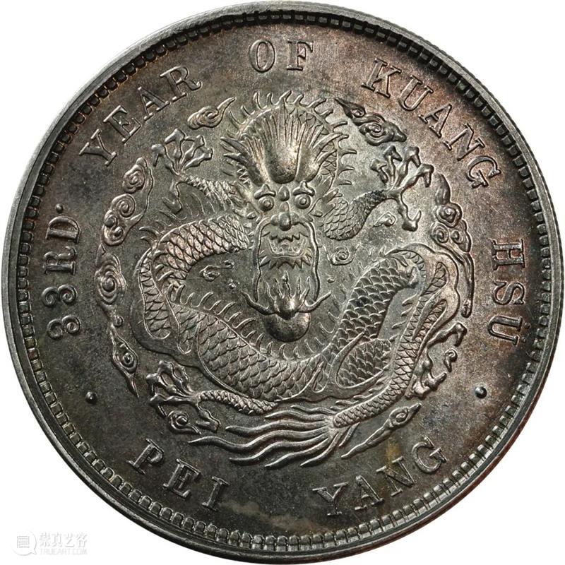 上海泓盛2021年秋拍 钱币专场  机制币  精品 机制币 上海 钱币 泓盛 专场 精品 清光绪年 丙午户部大清银币 样币 户部 崇真艺客