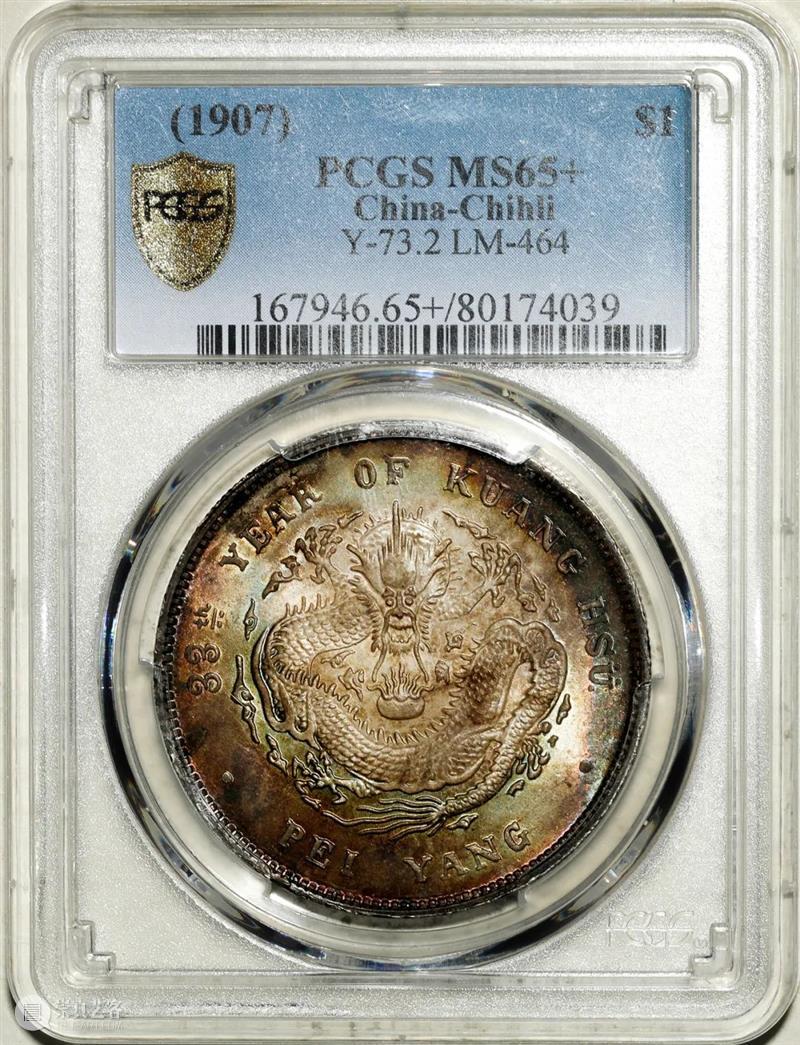 上海泓盛2021年秋拍 钱币专场  机制币  精品 机制币 上海 钱币 泓盛 专场 精品 清光绪年 丙午户部大清银币 样币 户部 崇真艺客