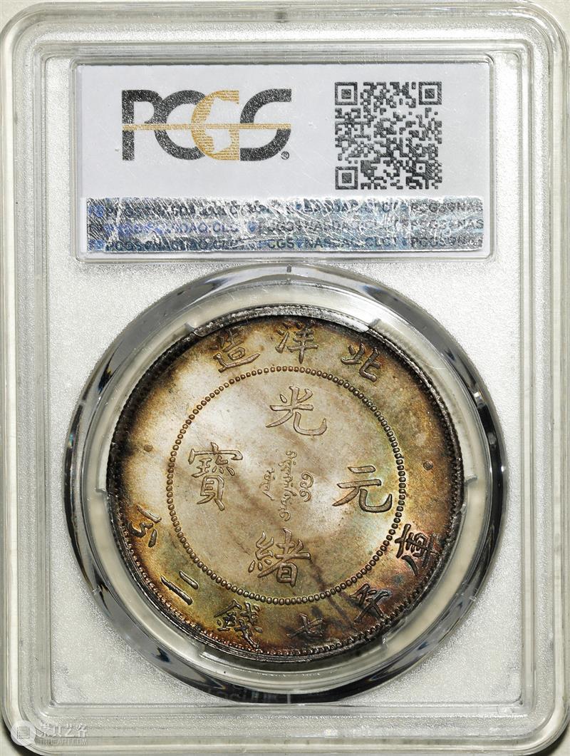 上海泓盛2021年秋拍 钱币专场  机制币  精品 机制币 上海 钱币 泓盛 专场 精品 清光绪年 丙午户部大清银币 样币 户部 崇真艺客