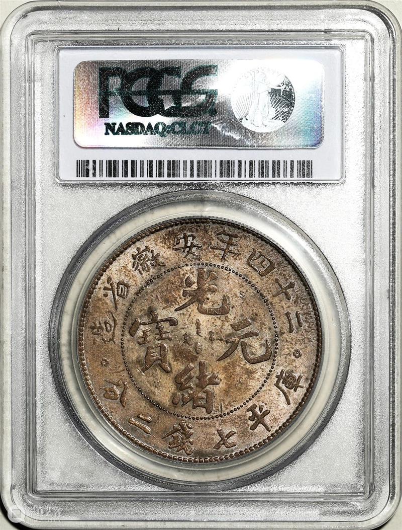 上海泓盛2021年秋拍 钱币专场  机制币  精品 机制币 上海 钱币 泓盛 专场 精品 清光绪年 丙午户部大清银币 样币 户部 崇真艺客