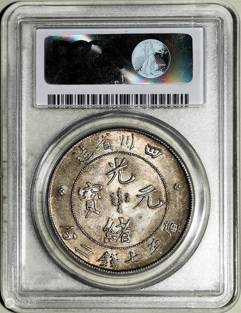 上海泓盛2021年秋拍 钱币专场  机制币  精品 机制币 上海 钱币 泓盛 专场 精品 清光绪年 丙午户部大清银币 样币 户部 崇真艺客