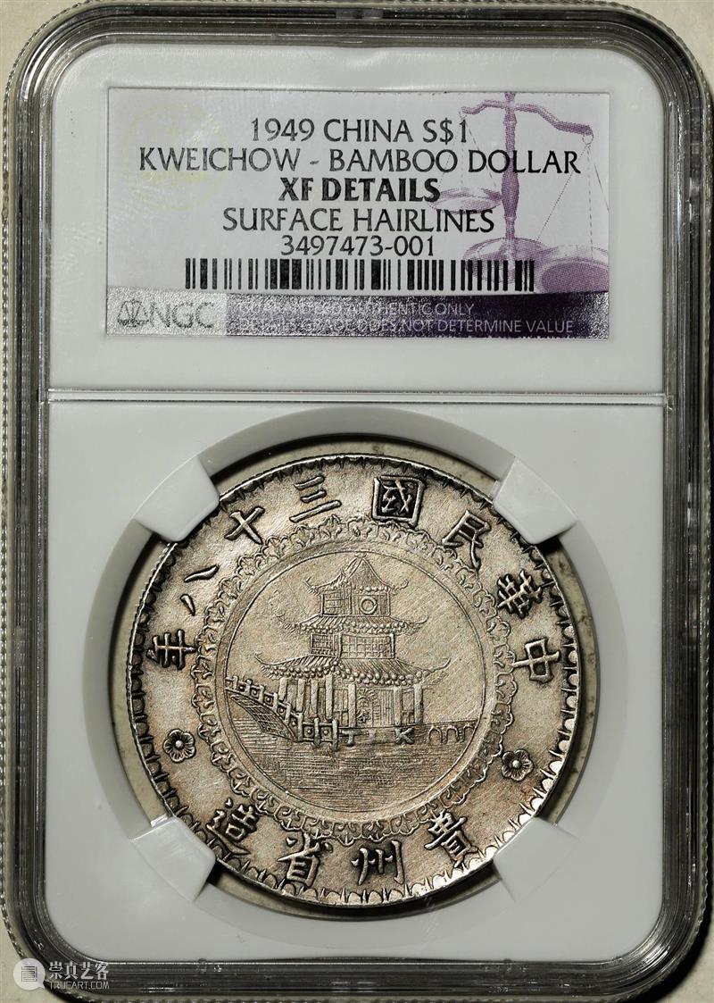 上海泓盛2021年秋拍 钱币专场  机制币  精品 机制币 上海 钱币 泓盛 专场 精品 清光绪年 丙午户部大清银币 样币 户部 崇真艺客