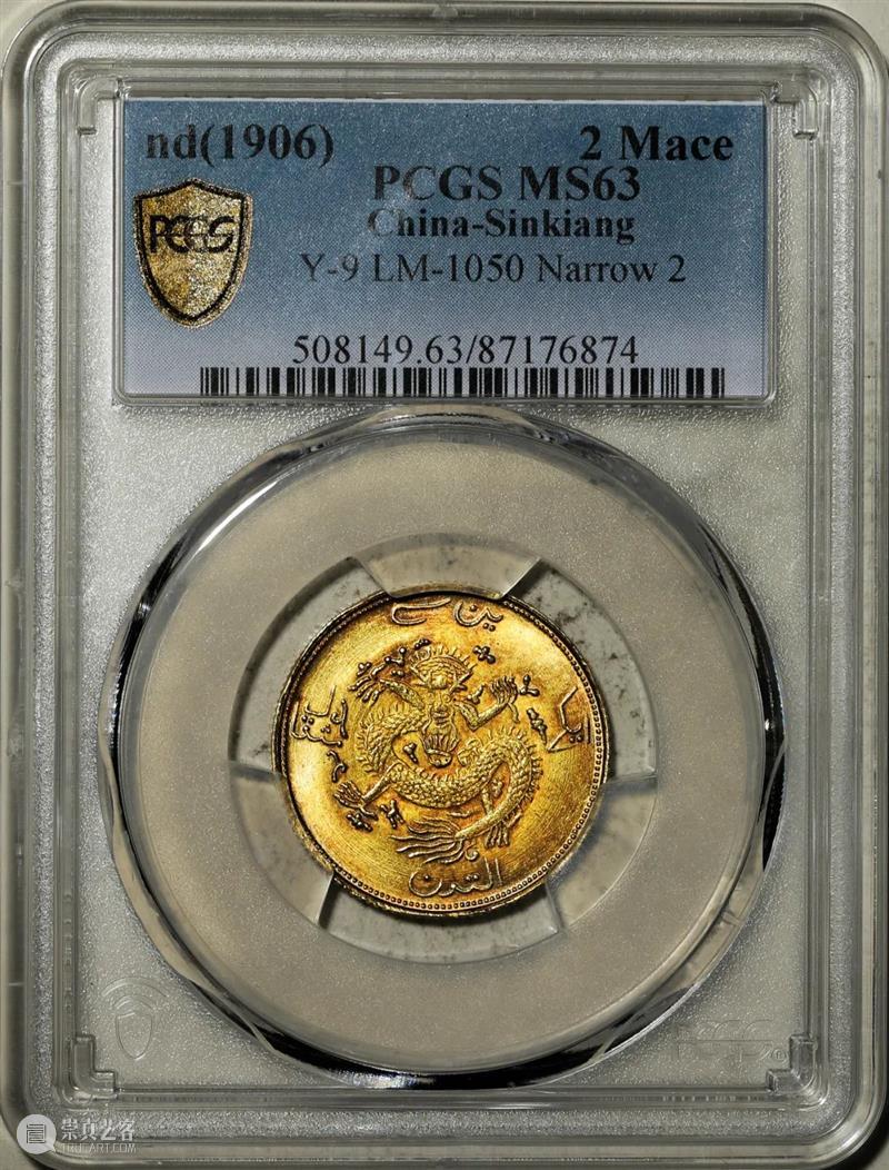 上海泓盛2021年秋拍 钱币专场  机制币  精品 机制币 上海 钱币 泓盛 专场 精品 清光绪年 丙午户部大清银币 样币 户部 崇真艺客