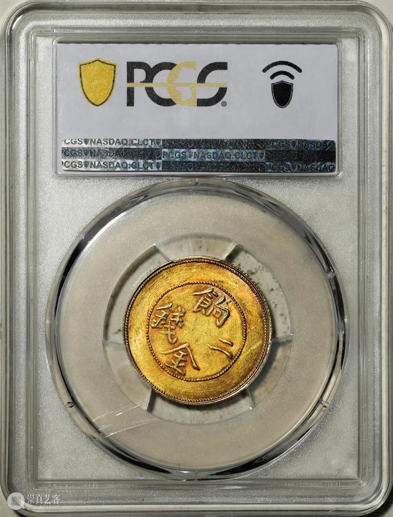 上海泓盛2021年秋拍 钱币专场  机制币  精品 机制币 上海 钱币 泓盛 专场 精品 清光绪年 丙午户部大清银币 样币 户部 崇真艺客