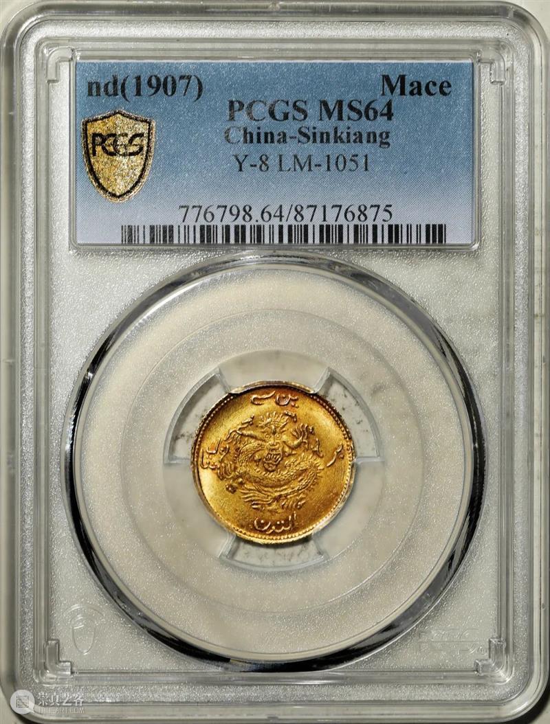 上海泓盛2021年秋拍 钱币专场  机制币  精品 机制币 上海 钱币 泓盛 专场 精品 清光绪年 丙午户部大清银币 样币 户部 崇真艺客