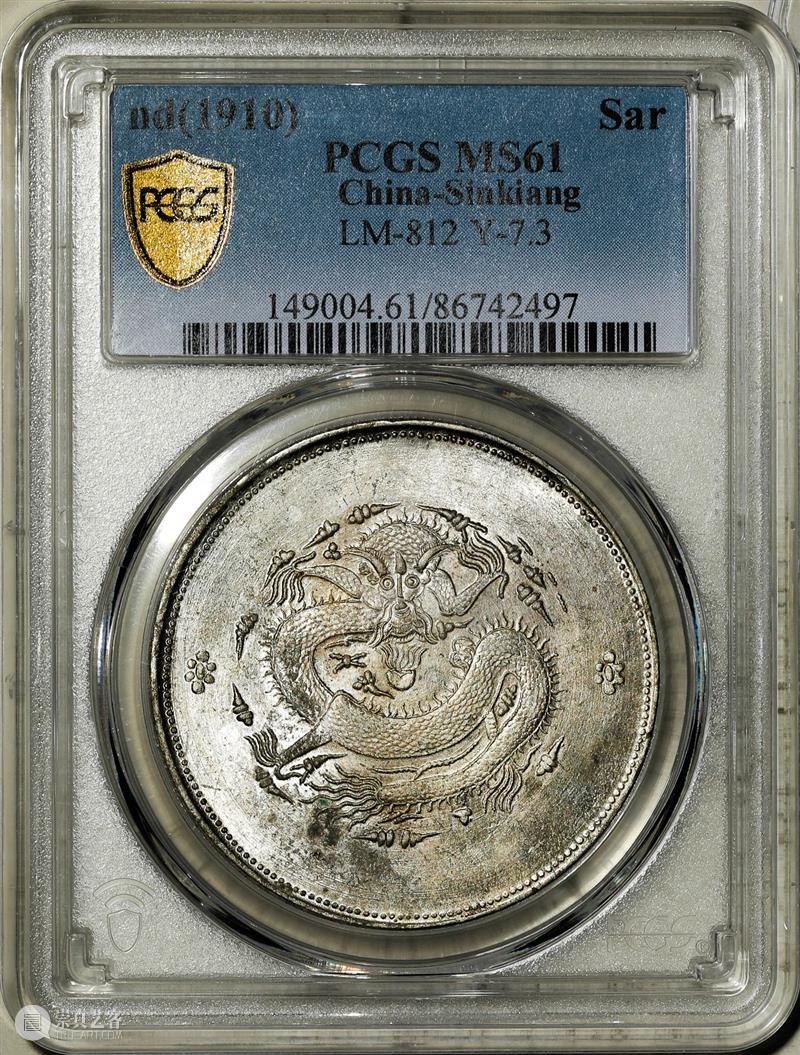 上海泓盛2021年秋拍 钱币专场  机制币  精品 机制币 上海 钱币 泓盛 专场 精品 清光绪年 丙午户部大清银币 样币 户部 崇真艺客