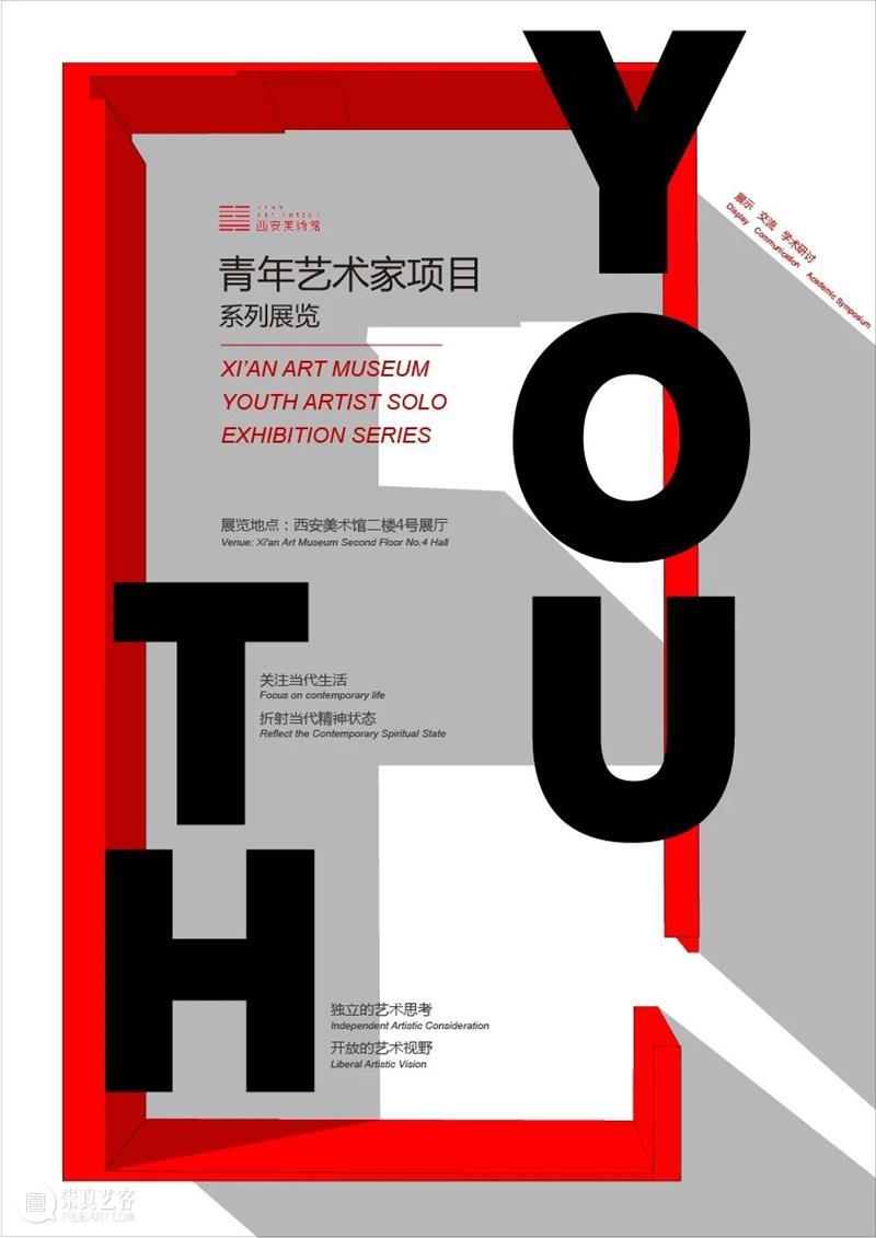 长期征稿|西安美术馆青年艺术家项目征稿启事 西安美术馆 青年 艺术家 项目 长期 启事 生活 精神 状态 艺术 崇真艺客