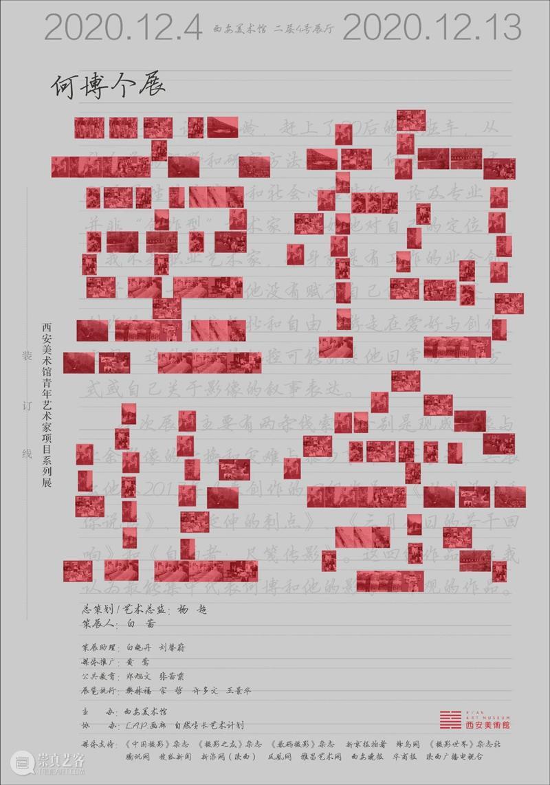 长期征稿|西安美术馆青年艺术家项目征稿启事 西安美术馆 青年 艺术家 项目 长期 启事 生活 精神 状态 艺术 崇真艺客