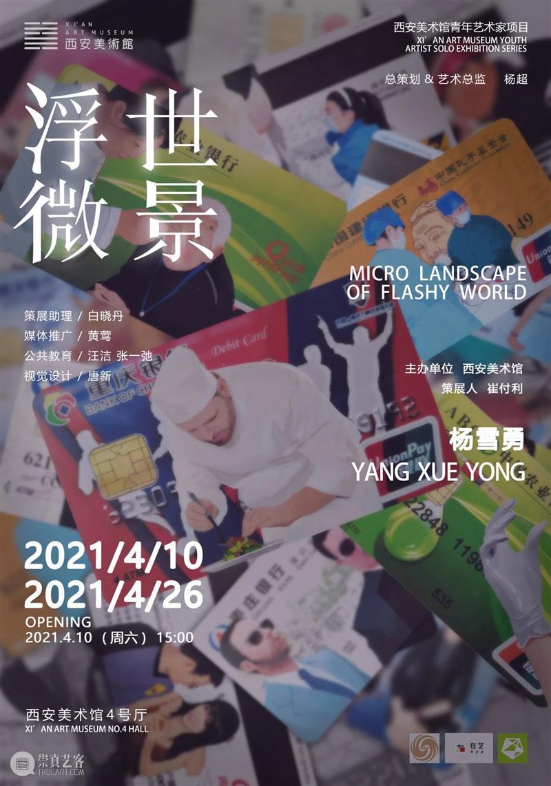 长期征稿|西安美术馆青年艺术家项目征稿启事 西安美术馆 青年 艺术家 项目 长期 启事 生活 精神 状态 艺术 崇真艺客