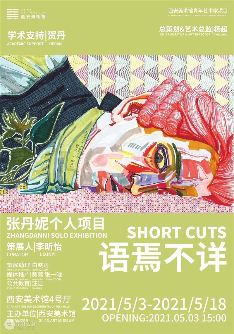 长期征稿|西安美术馆青年艺术家项目征稿启事 西安美术馆 青年 艺术家 项目 长期 启事 生活 精神 状态 艺术 崇真艺客